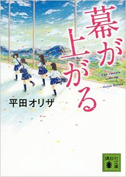 神奈川県の国語入試問題で出題された出典図書が、ももクロ主演で映画化されると聞いて。