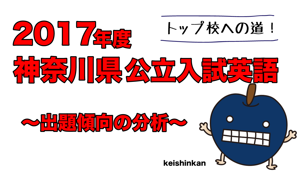 神奈川県入試英語出題傾向の分析をYoutubeにアップしてみたよ！